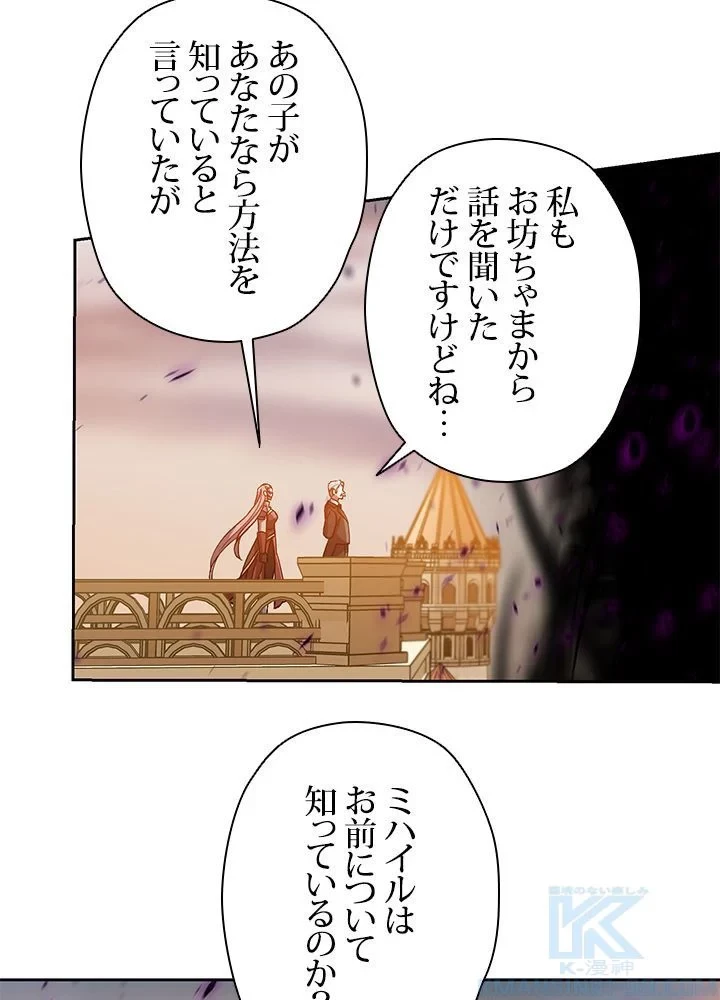回帰して世界を変える大魔法使い 第33話 - 44