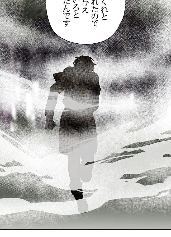 回帰して世界を変える大魔法使い 第29話 - 88