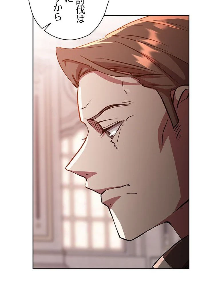 回帰して世界を変える大魔法使い 第30話 - 75