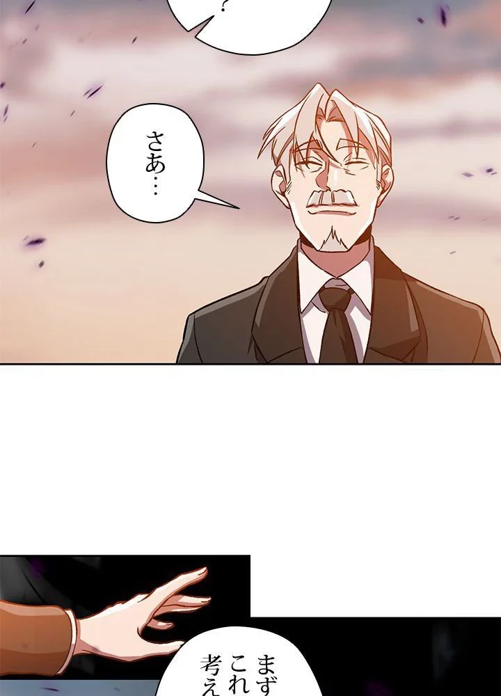 回帰して世界を変える大魔法使い 第33話 - 45