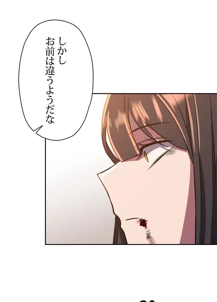 回帰して世界を変える大魔法使い 第31話 - 79