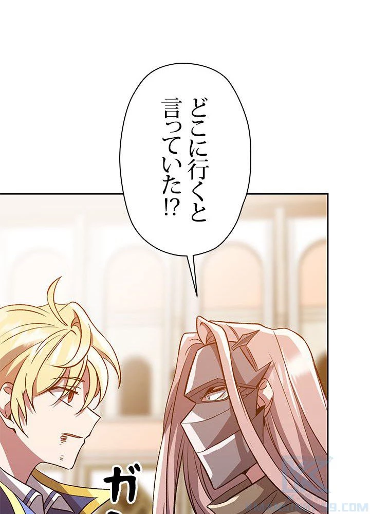 回帰して世界を変える大魔法使い 第29話 - 89