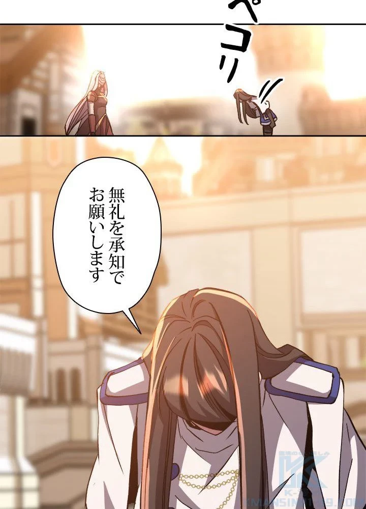 回帰して世界を変える大魔法使い 第31話 - 80