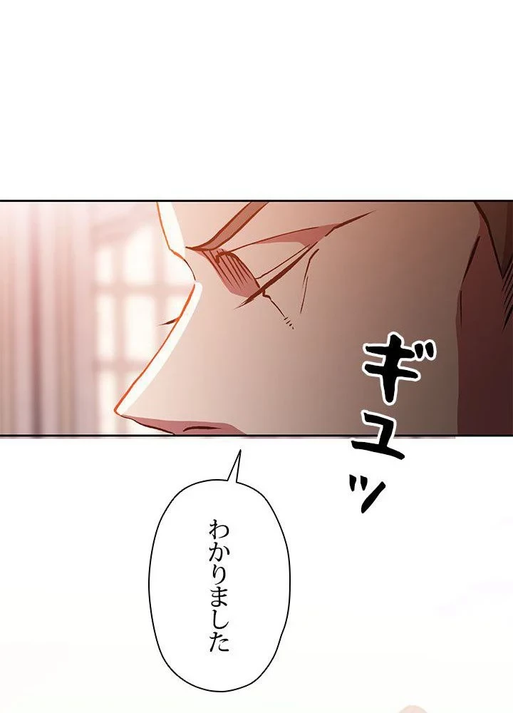 回帰して世界を変える大魔法使い 第30話 - 76