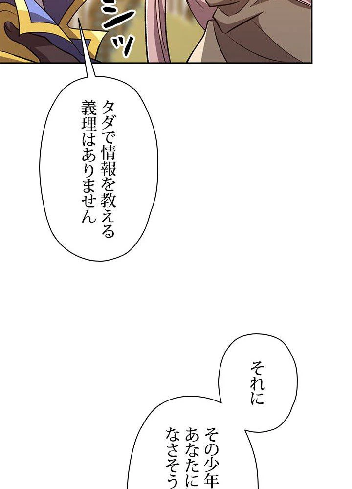 回帰して世界を変える大魔法使い 第29話 - 90