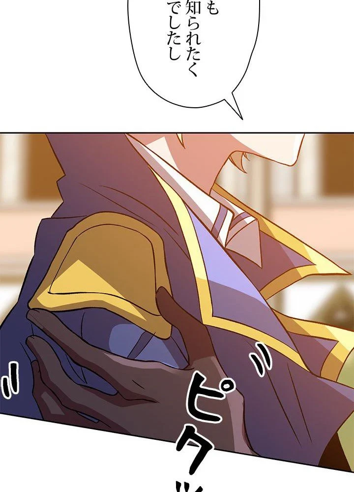 回帰して世界を変える大魔法使い 第29話 - 91