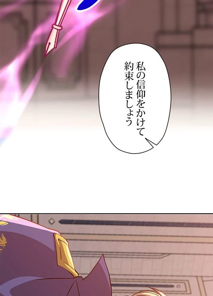 回帰して世界を変える大魔法使い 第30話 - 78