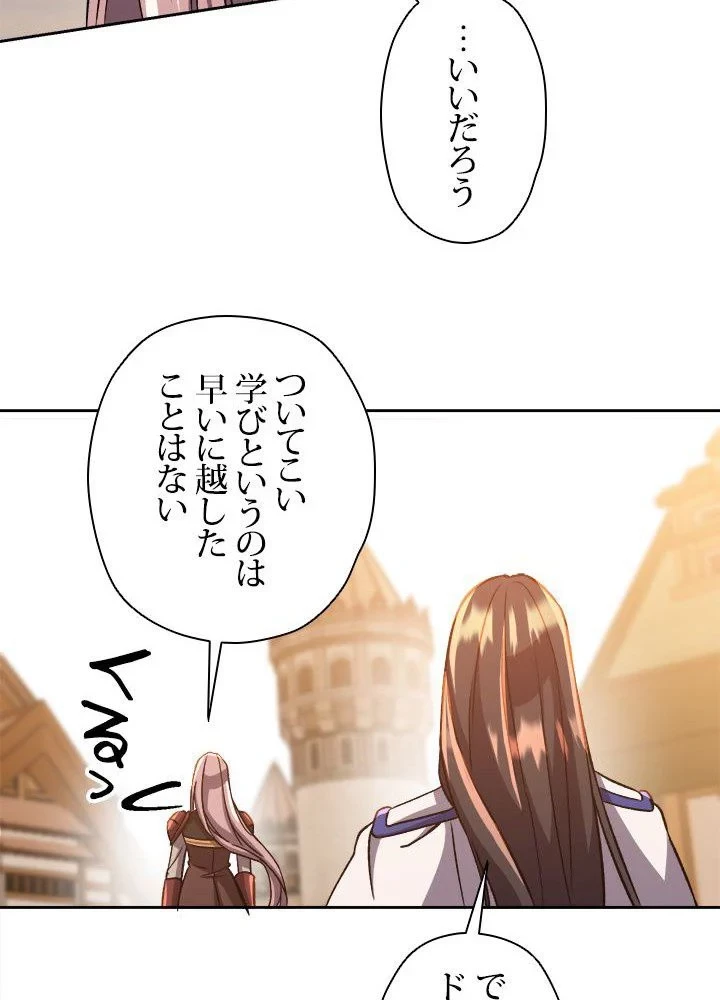 回帰して世界を変える大魔法使い 第31話 - 82