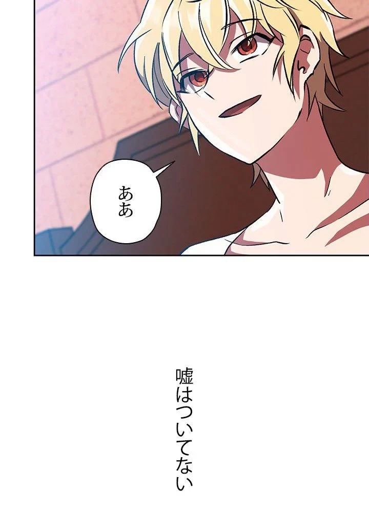 回帰して世界を変える大魔法使い 第35話 - 24
