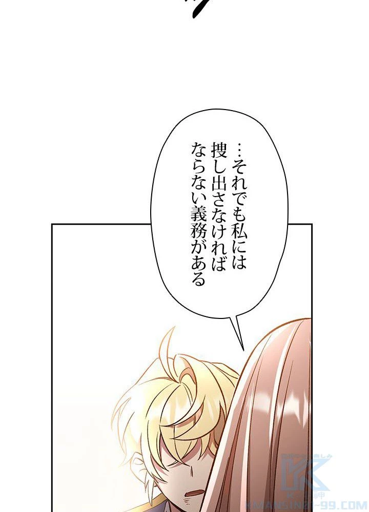 回帰して世界を変える大魔法使い 第29話 - 92