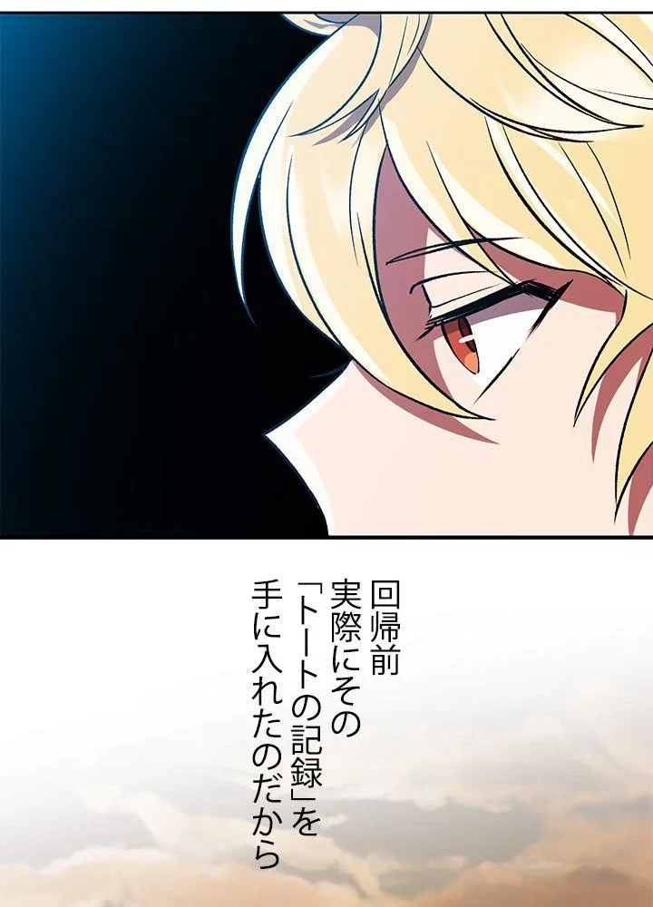 回帰して世界を変える大魔法使い 第35話 - 25