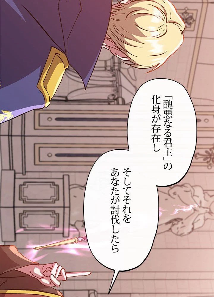 回帰して世界を変える大魔法使い 第30話 - 79