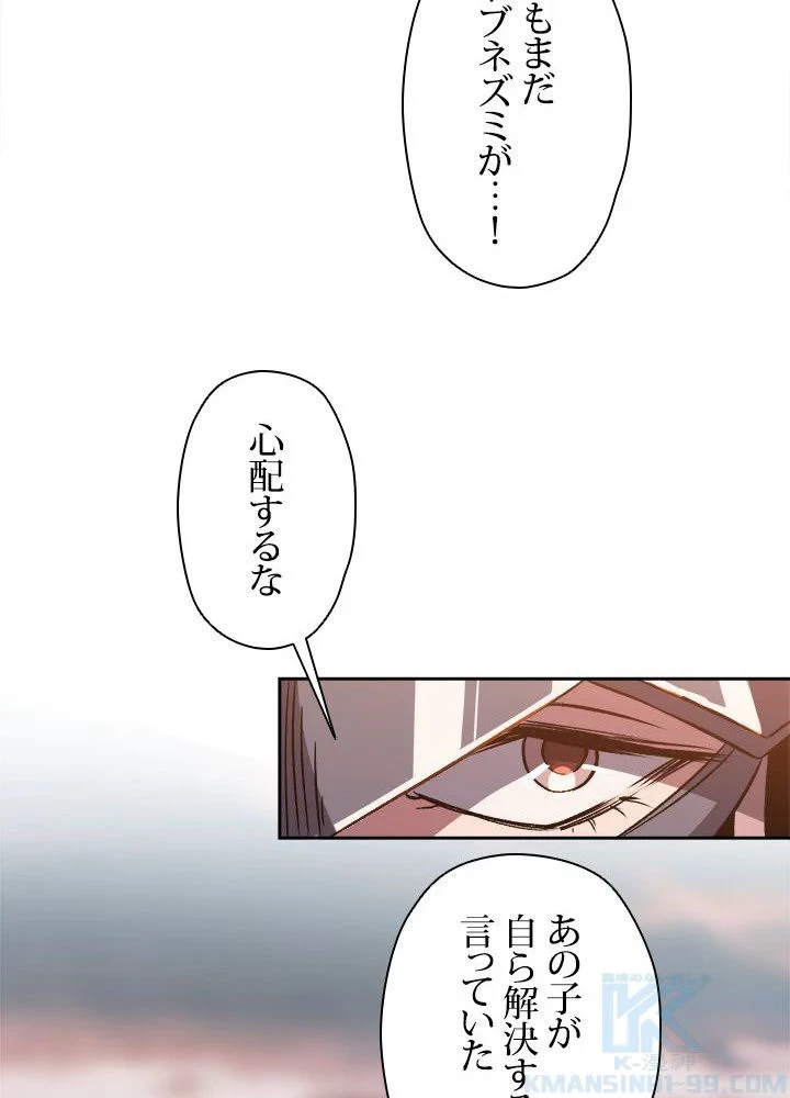 回帰して世界を変える大魔法使い 第31話 - 83