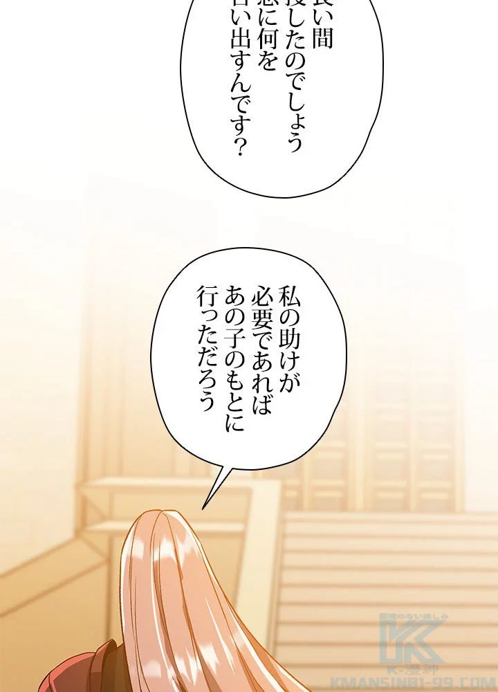 回帰して世界を変える大魔法使い 第34話 - 44