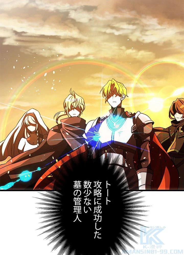 回帰して世界を変える大魔法使い 第35話 - 26