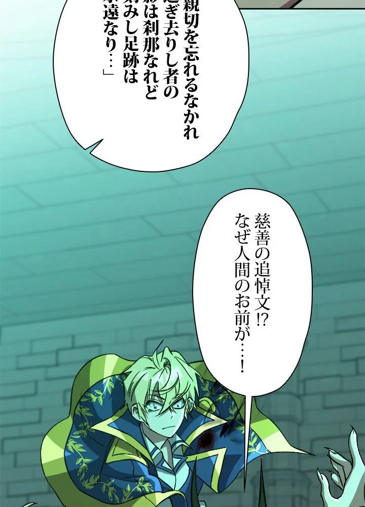 回帰して世界を変える大魔法使い 第32話 - 67