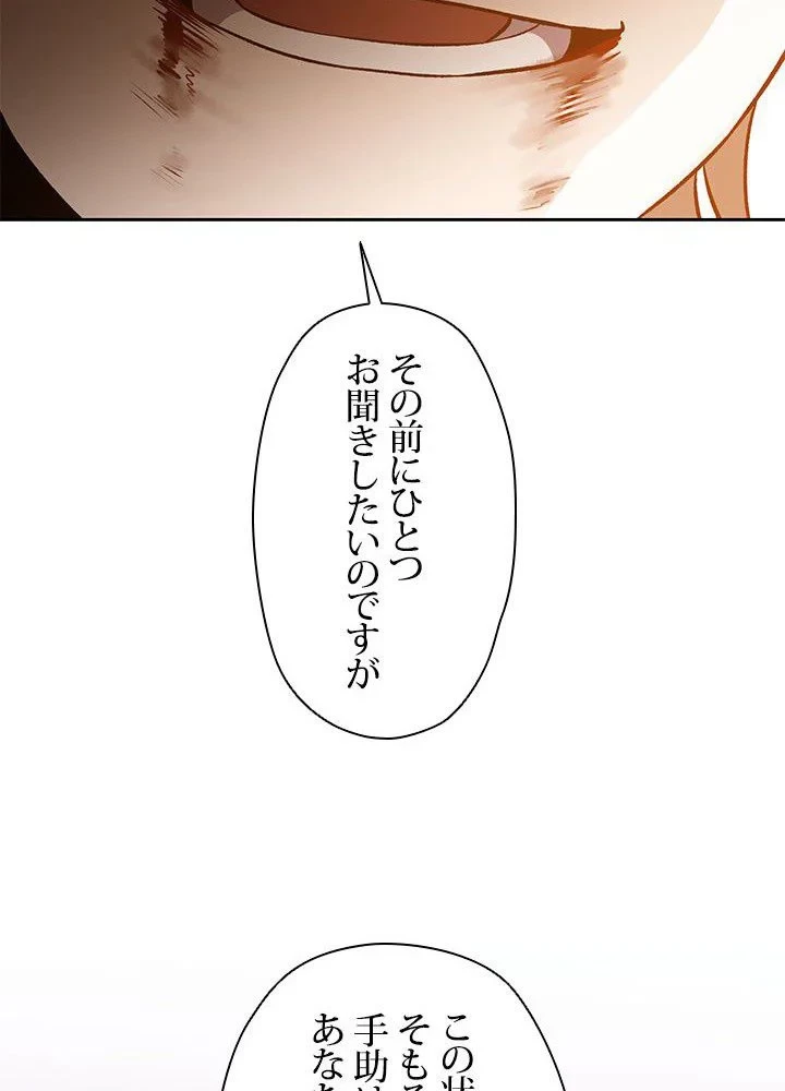 回帰して世界を変える大魔法使い 第29話 - 94