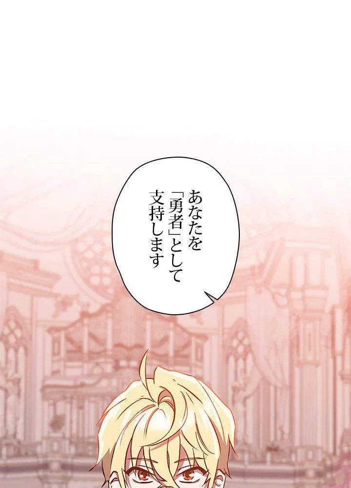 回帰して世界を変える大魔法使い 第30話 - 81