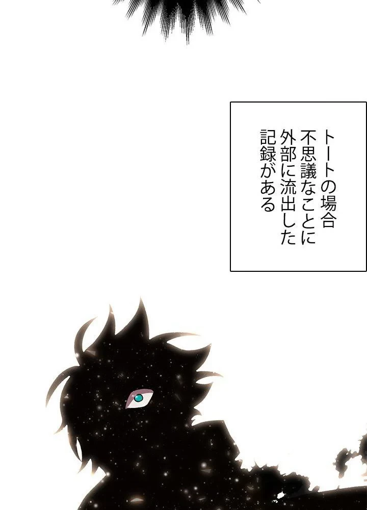 回帰して世界を変える大魔法使い 第35話 - 27