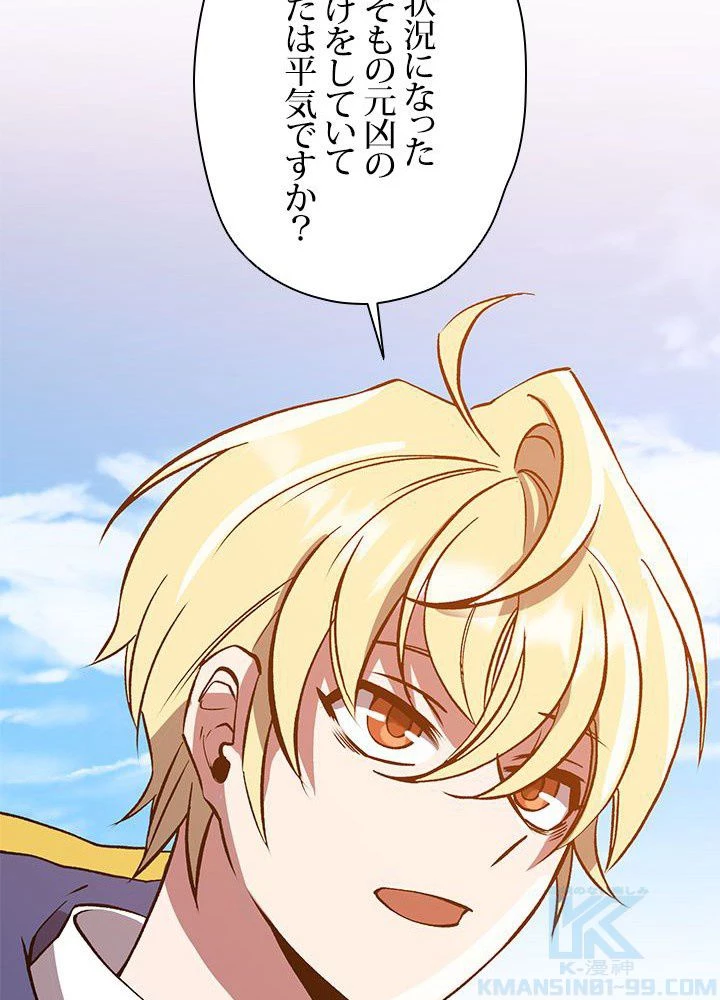 回帰して世界を変える大魔法使い 第29話 - 95