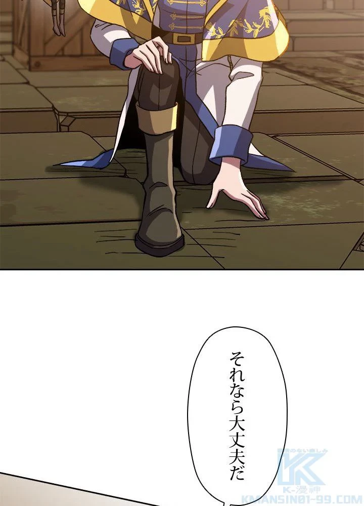 回帰して世界を変える大魔法使い 第31話 - 86