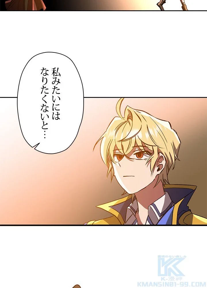 回帰して世界を変える大魔法使い 第34話 - 47