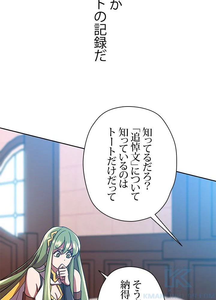 回帰して世界を変える大魔法使い 第35話 - 29