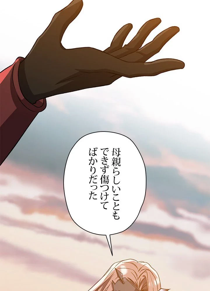 回帰して世界を変える大魔法使い 第34話 - 48