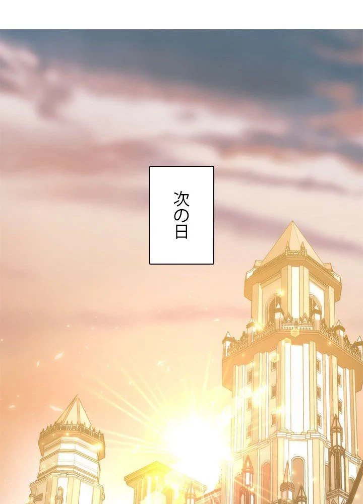 回帰して世界を変える大魔法使い 第33話 - 52