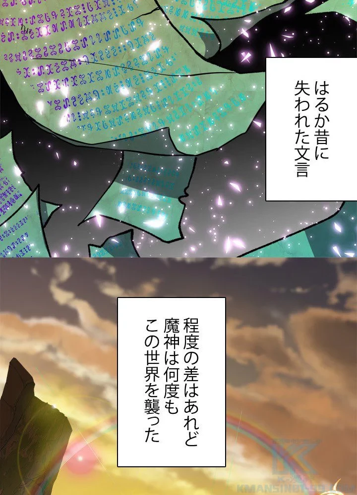 回帰して世界を変える大魔法使い 第32話 - 71