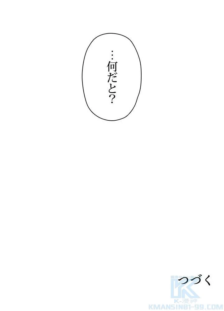 回帰して世界を変える大魔法使い 第29話 - 98