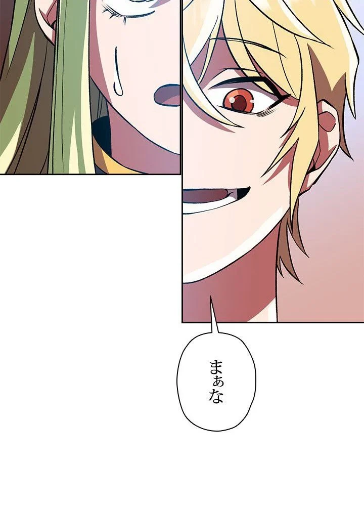 回帰して世界を変える大魔法使い 第35話 - 31