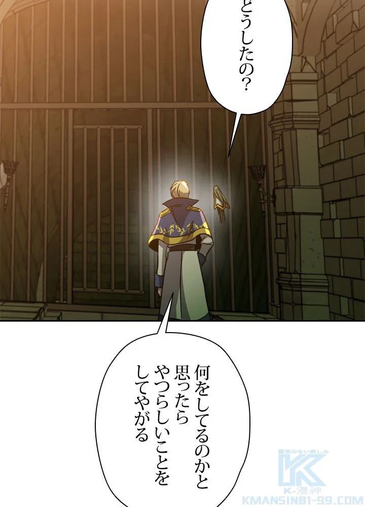 回帰して世界を変える大魔法使い 第31話 - 89