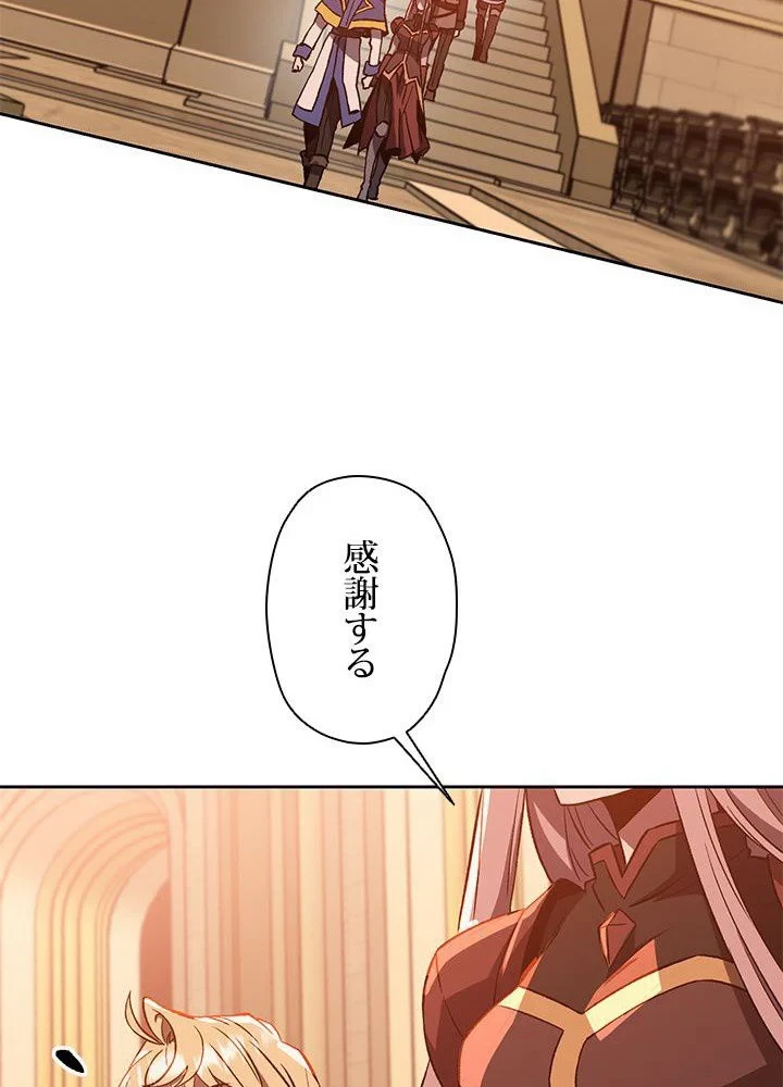 回帰して世界を変える大魔法使い 第30話 - 85