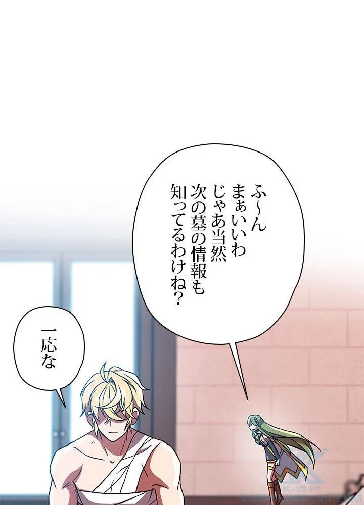回帰して世界を変える大魔法使い 第35話 - 32