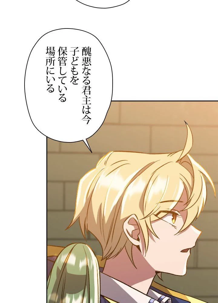 回帰して世界を変える大魔法使い 第31話 - 90