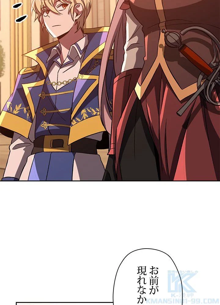 回帰して世界を変える大魔法使い 第30話 - 86