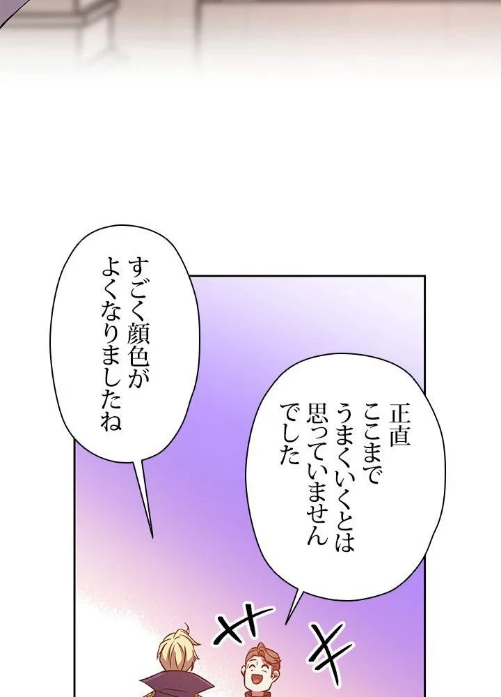 回帰して世界を変える大魔法使い 第33話 - 55