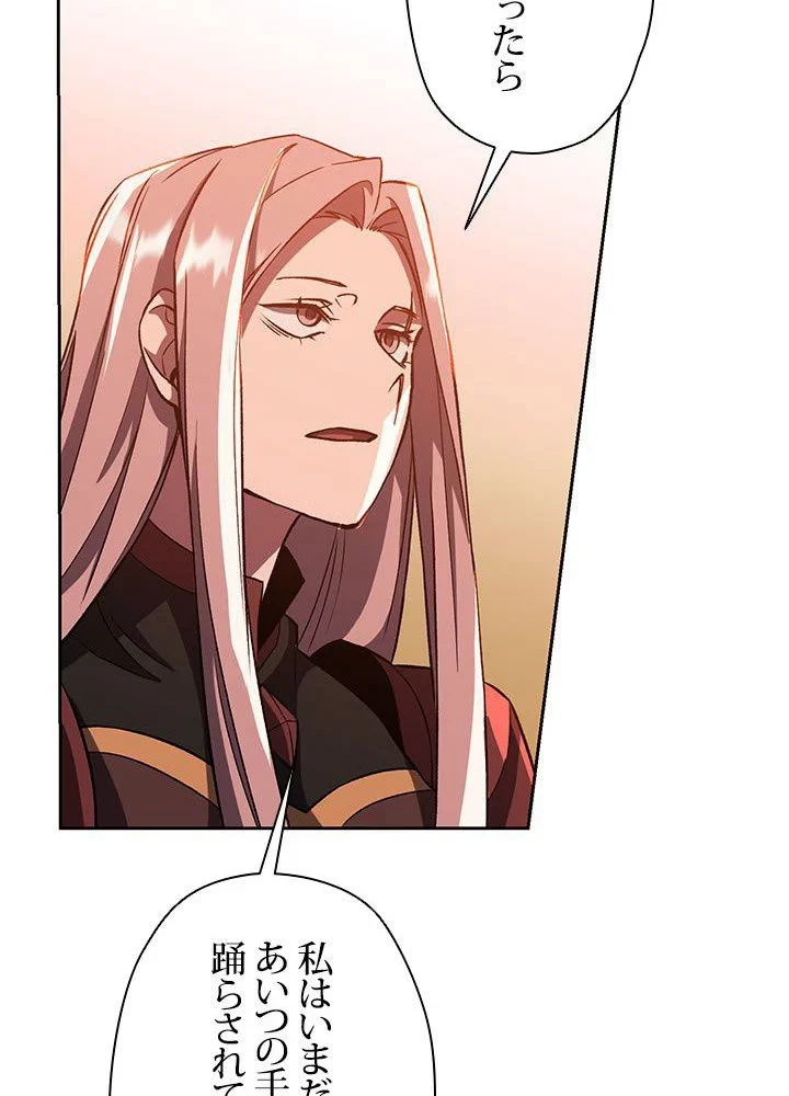 回帰して世界を変える大魔法使い 第30話 - 87