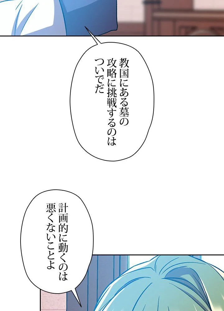 回帰して世界を変える大魔法使い 第35話 - 34