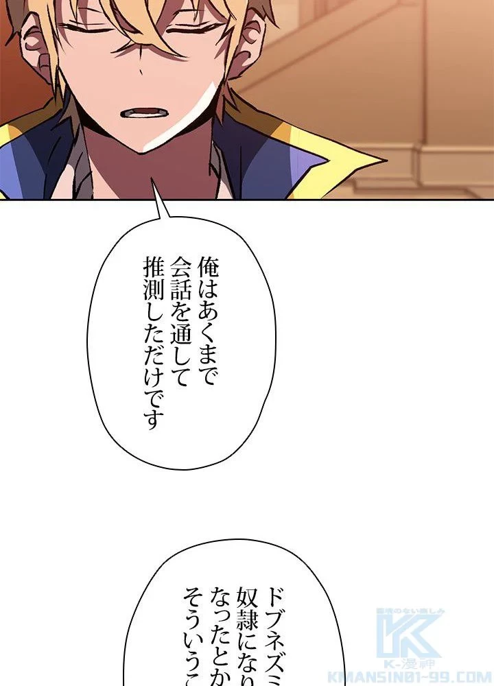 回帰して世界を変える大魔法使い 第30話 - 89