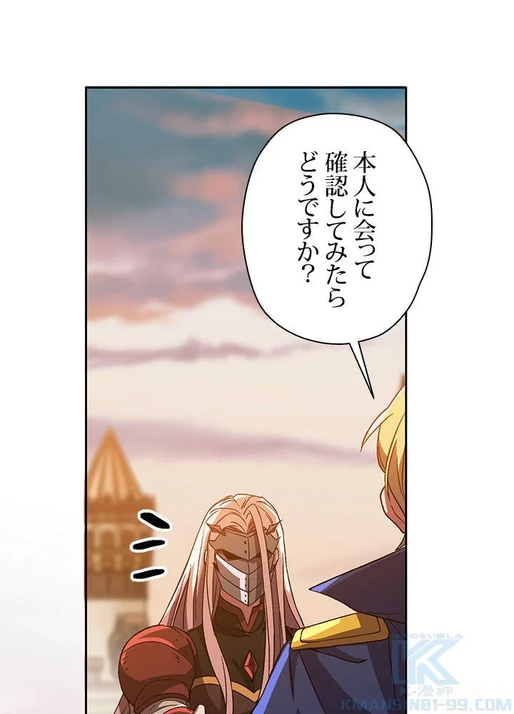 回帰して世界を変える大魔法使い 第34話 - 53