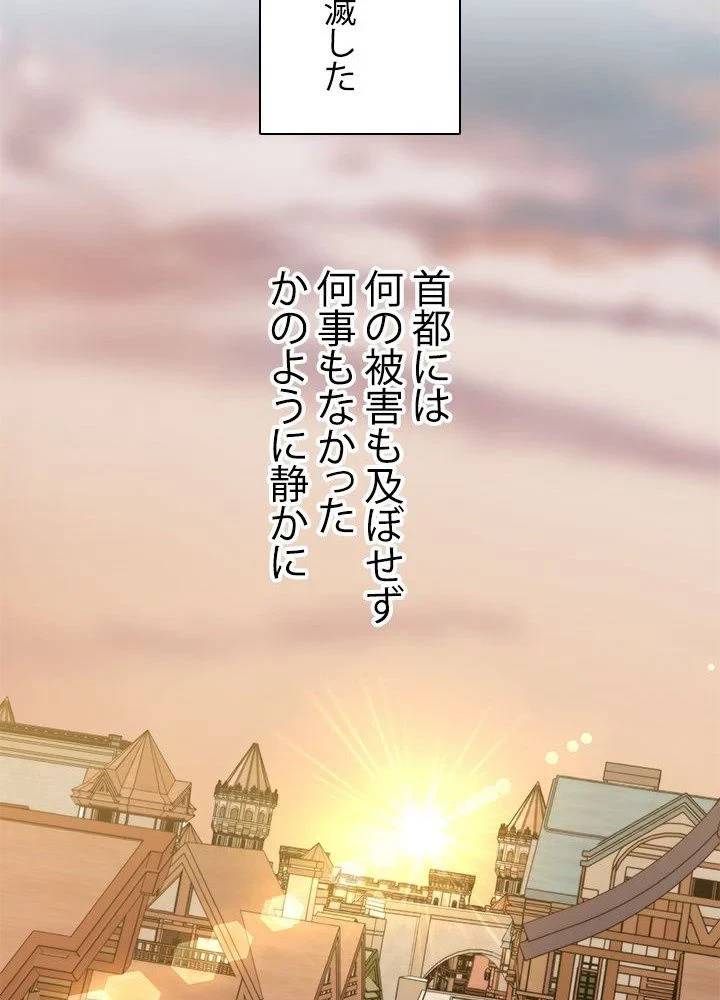 回帰して世界を変える大魔法使い 第33話 - 57