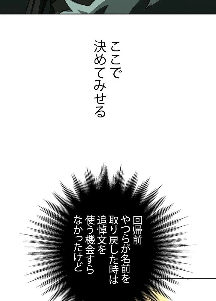回帰して世界を変える大魔法使い 第32話 - 76