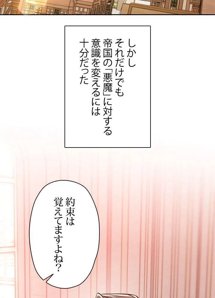 回帰して世界を変える大魔法使い 第33話 - 58
