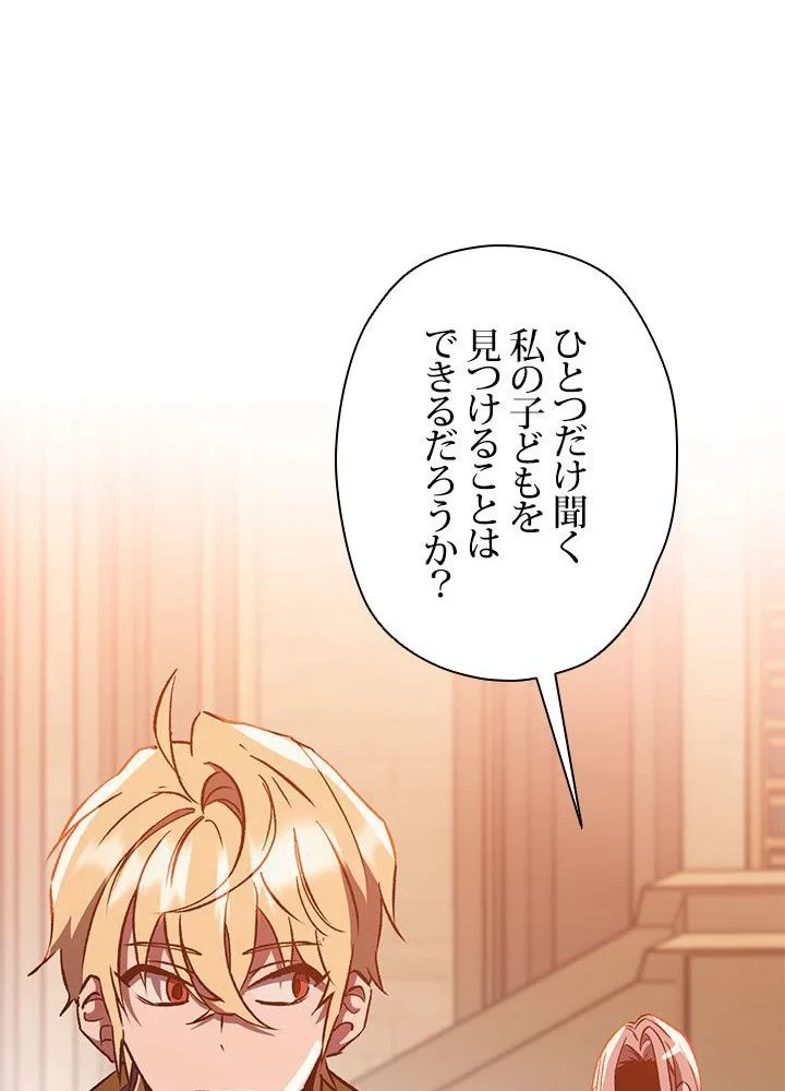 回帰して世界を変える大魔法使い 第30話 - 91