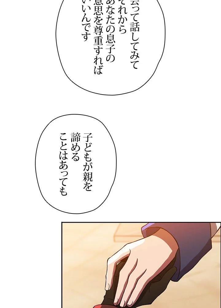 回帰して世界を変える大魔法使い 第34話 - 55