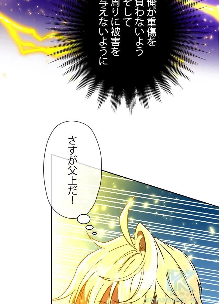 回帰して世界を変える大魔法使い 第36話 - 5