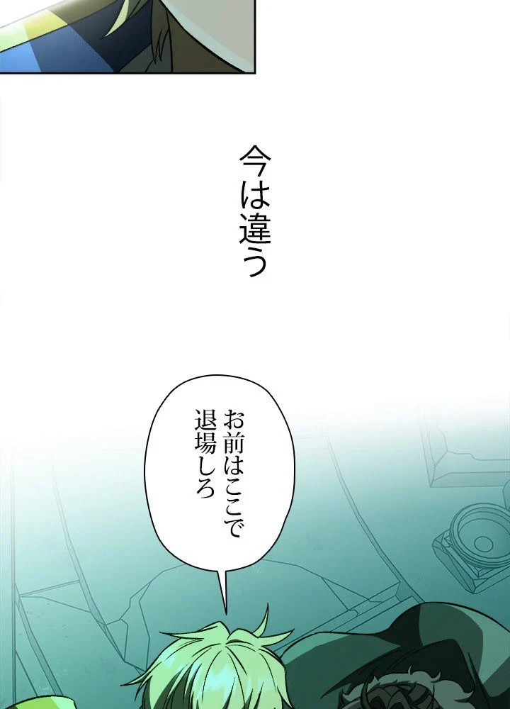 回帰して世界を変える大魔法使い 第32話 - 78