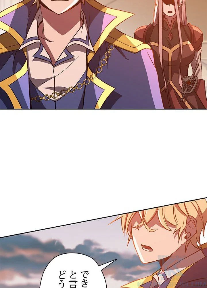 回帰して世界を変える大魔法使い 第30話 - 92